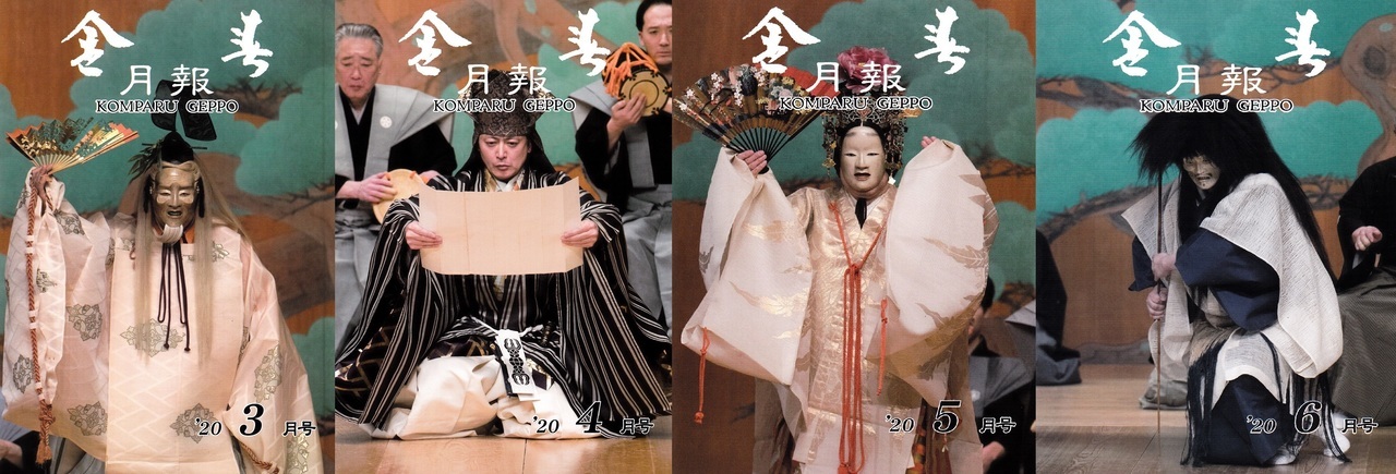 能楽金春流情報サイト金春ニュース 能楽金春流情報サイト金春ニュース