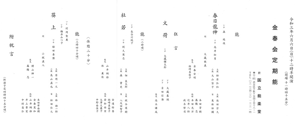 能楽金春流情報サイト金春ニュース 能楽金春流情報サイト金春ニュース